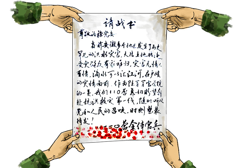 請(qǐng)戰(zhàn)書.jpg