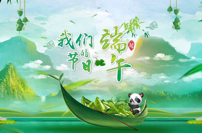 1端午.png
