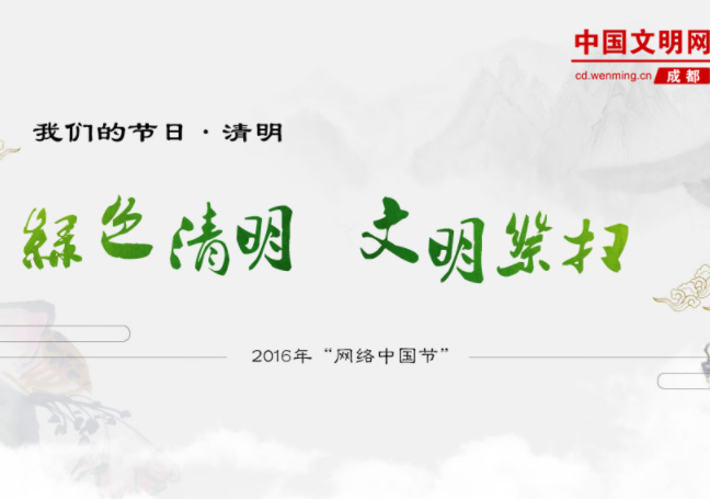 清明.png