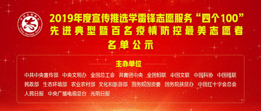 志愿服務(wù)先進(jìn)典型名單公示啦！
