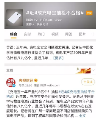 警惕！近4成充電寶抽檢不合格！這些一定要注意……