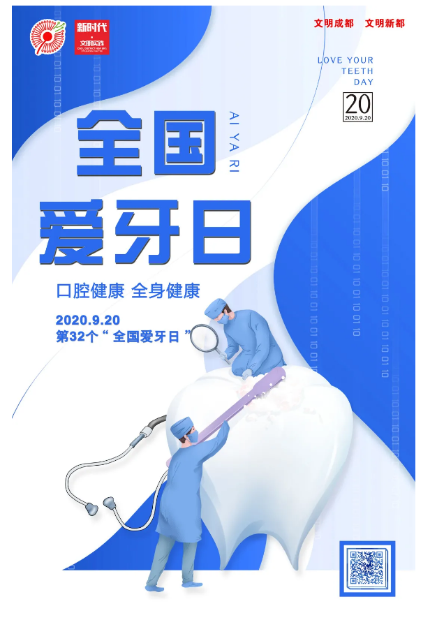 今天全國愛牙日，三分鐘get愛牙護(hù)牙小知識