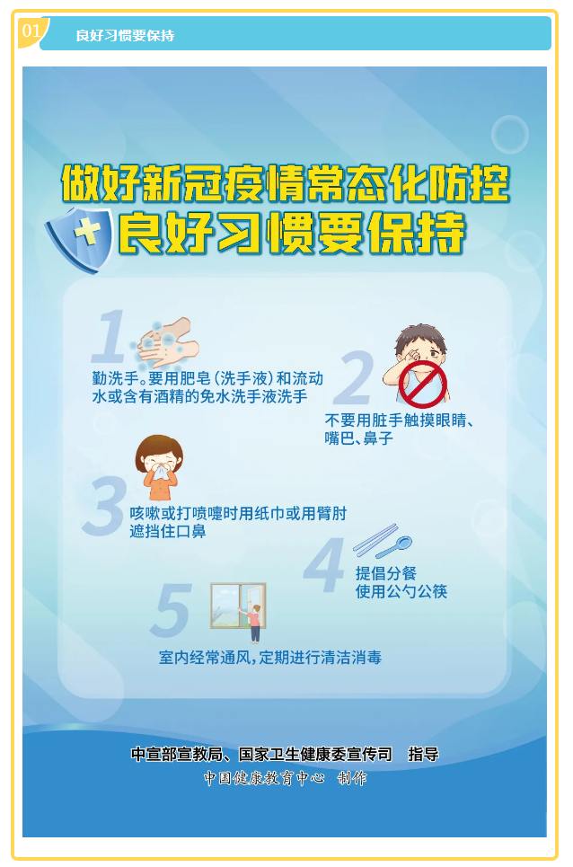 做好新冠肺炎疫情常態(tài)化防控，七件事須了解