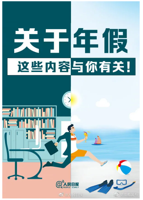 2020年余額不多，最后一個(gè)“小長假”了解下